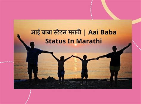 130+ आई बाबा स्टेटस मराठी | Aai Baba Status In Marathi | POPxo Marathi