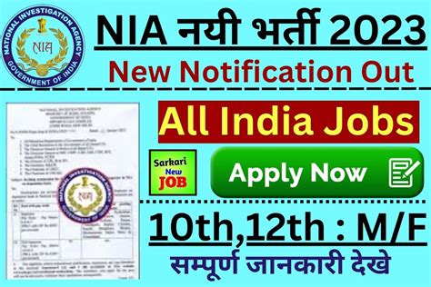 NIA Recruitment 2023 : New Notification, Check Post, Eligibility, Last Date, and Other Details ...