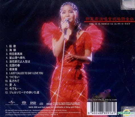 YESASIA : Teresa Teng Concert Live (SACD) 鐳射唱片 - 鄧麗君, 環球唱片(香港) - 粵語音樂 ...