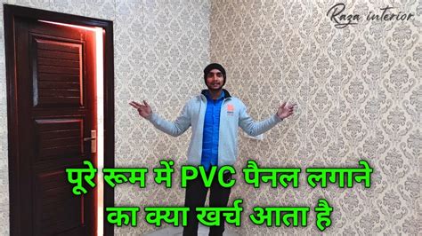 PVC Wall Panel Installation/How to install PVC Panel On wall /पूरे रूम में pvc पैनल लगाने का ...