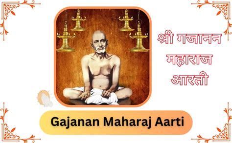 Gajanan Maharaj Aarti Marathi | श्री गजानन महाराज आरती मराठी