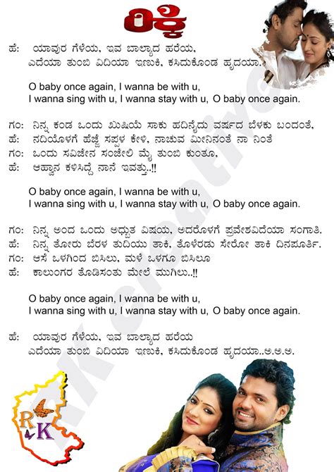 best KANNADA SONGS lyrics: Rikki kannada movie song lyrics