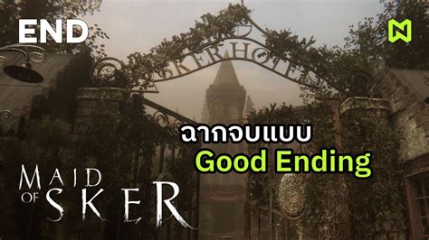 ฉากจบแบบ Good Ending | Maid of Sker - PART 6 (END) - YouTube