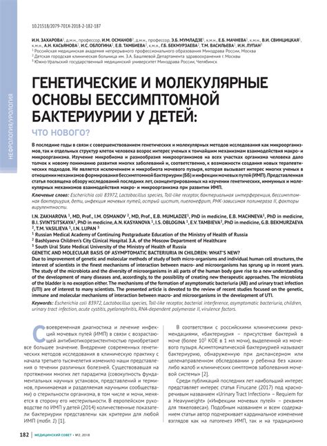 (PDF) GENETIC AND MOLECULAR BASIS OF ASYMPTOMATIC BACTERIURIA IN ...