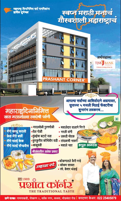 Maharashtra Times Advertisement Collection - Newspaper Ads Samples