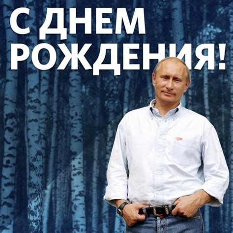 Vladimir Putin's Birthday Celebration | HappyBday.to