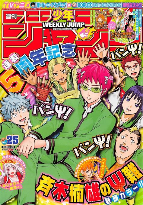 Ranking semanal de la revista Weekly Shonen Jump edición 25 del 2017 | Anime cover photo ...