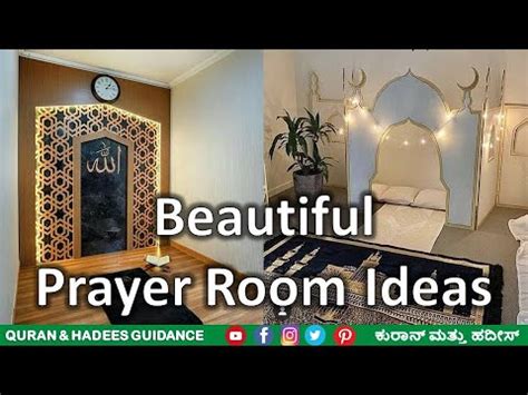 Home Prayer Room Ideas | Muslim Prayer Room Design and Decoration ...