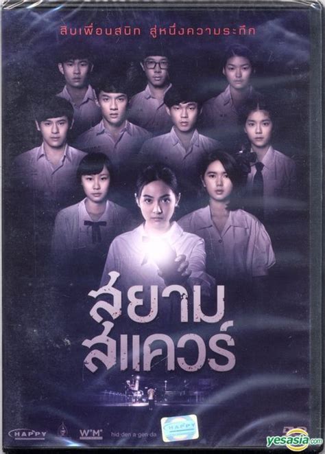 YESASIA: Siam Square (2017) (DVD) (Thailand Version) DVD - Nutthasit ...