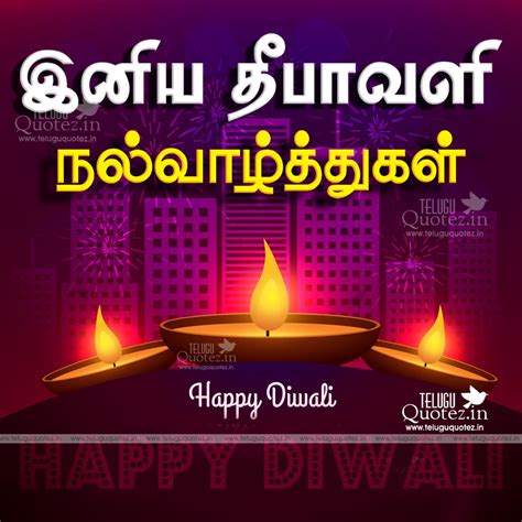 Teluguquotez.in |Telugu quotes|Tamil quotes|Bengali quotes|hindi quotes: happi diwali tamil ...