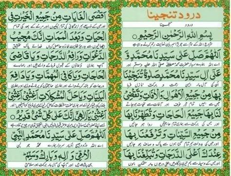 Darood Tanjeena Read Online & PDF Download