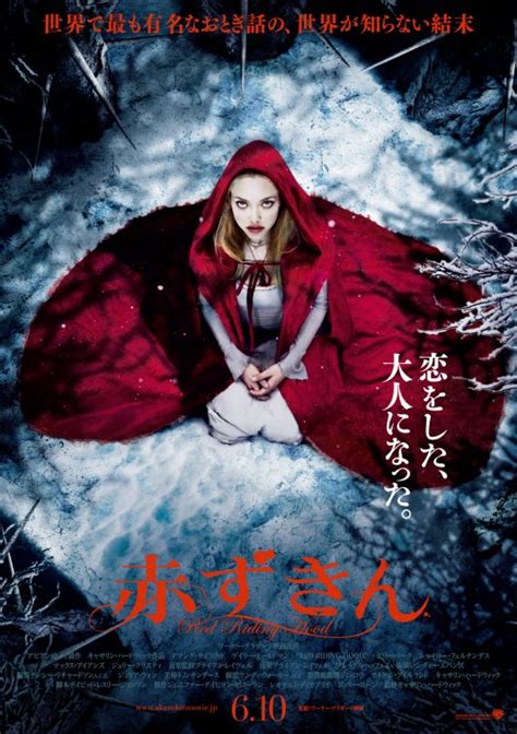 Red Riding Hood Movie Poster (#3 of 6) - IMP Awards