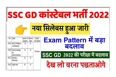 SSC Constable GD Syllabus 2022 SSC GD New Exam Pattern Pdf Download - All Jobs For You