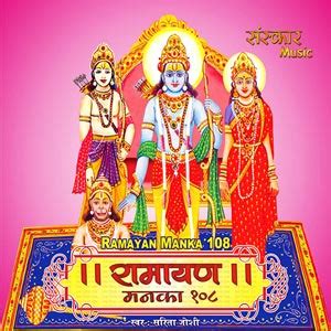 Ramayan Manka 108 Song Download by Sarita Joshi – Ramayan Manka 108 ...