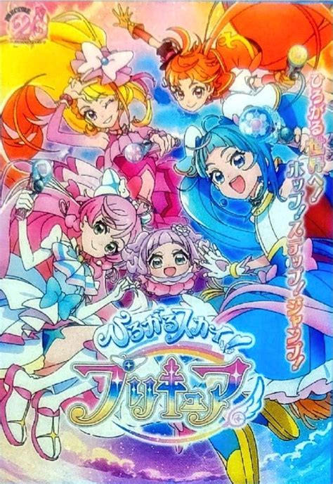 Hirogaru Sky Precure (2023) trong 2023