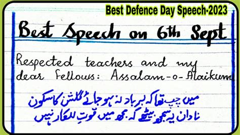 Defence day speech-2023/6 Sept speech in English/Speech on defence day in English/Speech on 6 ...