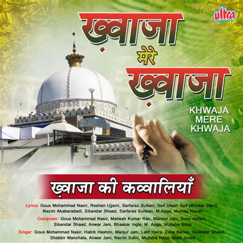 Khwaja Mere Khwaja Songs Download: Khwaja Mere Khwaja MP3 Urdu Songs Online Free on Gaana.com