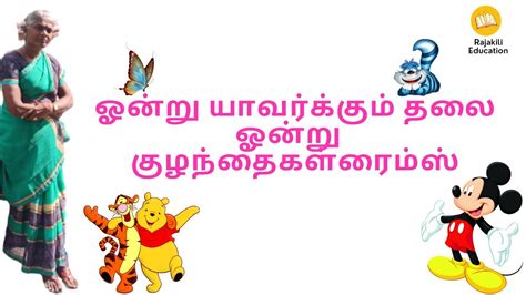 one two three numbers tamil rhymes | tamil rhymes fro kids | kids ...