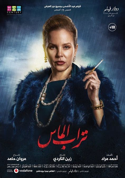 صور| تعرف على شخصيات فيلم "تراب الماس" - خبر