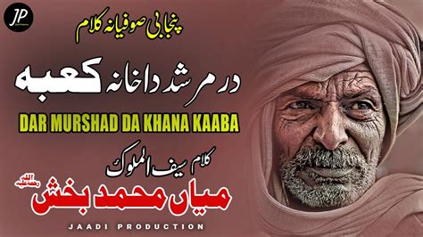 Dar Mushad Da Khana Kaaba | Saif Ul Malook | Kalam Mian Muhammad Baksh Sufiana Poetry Shayari ...