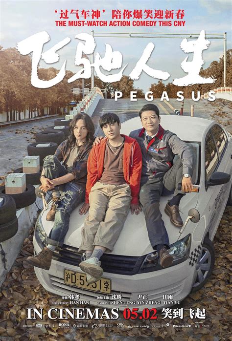 PEGASUS Movie (飞驰人生) Review - Tiffanyyong.com