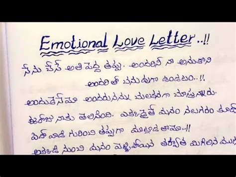 Most Emotional Love Letters in Telugu| Sweet Love Letter in Telugu 😍 ...