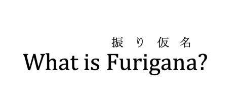 Furigana (振り仮名): A guide to reading hints in Japanese. – Self Taught ...