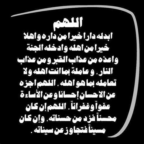 الله يرحمه ويسكنه فسيح جناته دعاء , ادعيه مستجابه لموتنا وموتي المسلمين - صور حزينه