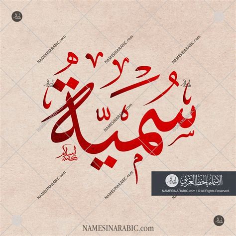 دلع اسم سميه – كونتنت