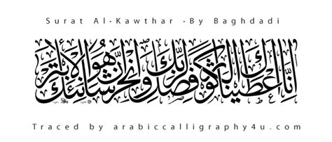 Arabic Calligraphy For You: Surat Al Kawthar - By Baghdadi (Retraced)