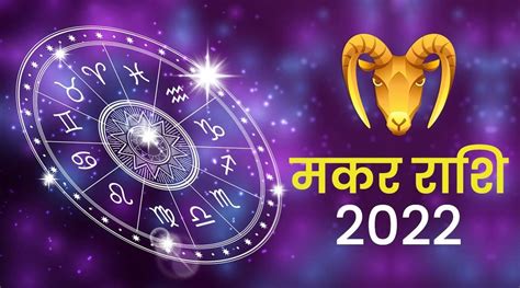 Capricorn Horoscope (Makar Rashifal) 2022: shani sade sati going on makar rashi people, be ...