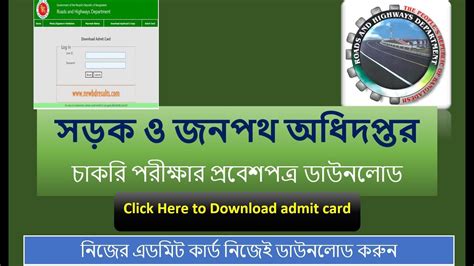 Roads and Highways Department Exam Date And Admit Card Download 2022- RHD Admit Card Download ...