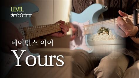 [TAB+Lyrics] Yours｜데이먼스 이어｜Easy Guitar Cover - YouTube