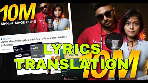 Manike Mage Hithe Lyrics Meaning/Translation in English - Satheesha