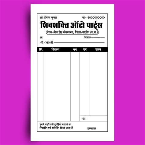 Auto parts bill book cdr file - Free Hindi Design