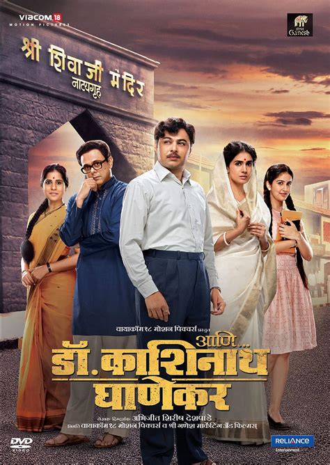 Ani... Dr Kashinath Ghanekar (2019) - Where to watch this movie online