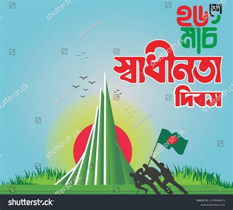 Bangladesh Independence Day Poster Using Color Stock Vector (Royalty ...