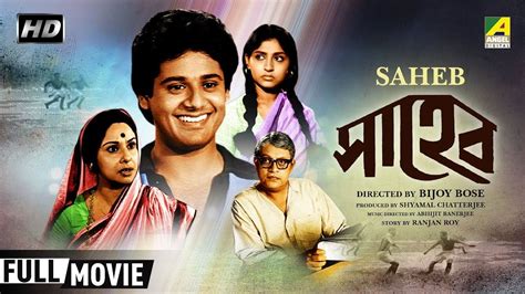 Saheb | সাহেব | Bengali Family Movie | Full HD | Tapas Paul, Mahua Raych... in 2020 | Good ...