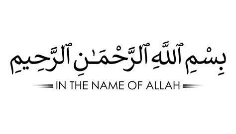 Bismillah - In the name of Allah arab letter, Bismillahir rahmanir ...