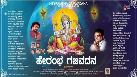 Ganapathi Bhakti Songs: Check Out Popular Kannada Devotional Songs 'Hey ...