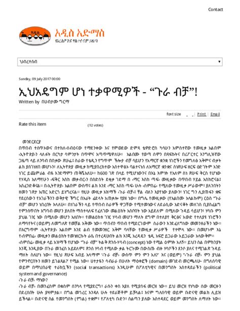 (PDF) ኢህአዴግም ሆነ ተቃዋሚዎች - “ጉራ ብቻ”! - Addis Admass Newspaper | Amharic news | Ethiopian news.pdf ...