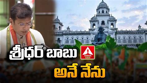 Duddilla Sridhar Babu takes oath as MLA |Telangana Assembly Session | Amma News - YouTube