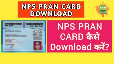 How to download PRAN card online (Permanent Retirement Account Number ...