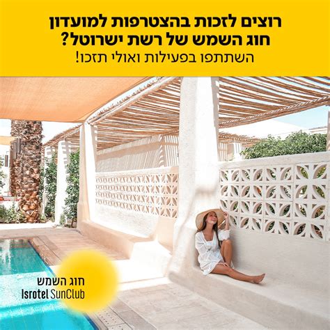 Isrotel - ישרוטל - Home