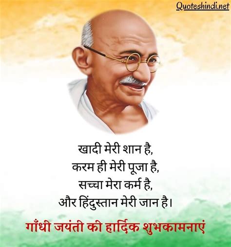 150+ Mahatma Gandhi Jayanti Quotes & Wishes in Hindi | गांधी जयंती की शुभकामनाएं