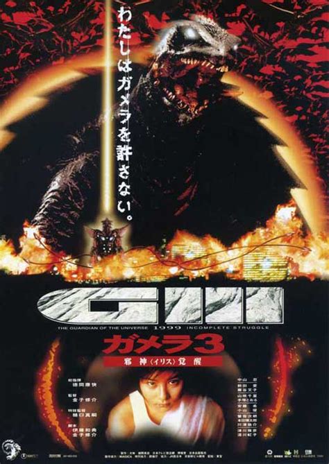 Gamera 3: The Awakening of Iris Movie Posters From Movie Poster Shop