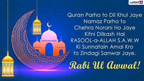 Rabi ul-Awal 2020 Mubarak Wishes: WhatsApp Messages, Eid Milad-Un-Nabi GIF Images, Mawlid SMS ...