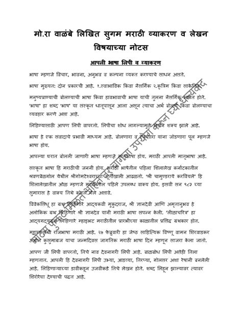 Marathi Grammer | PDF