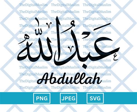 Arabic Calligraphy Name Abdullah, Arabic Name Download, Custom Arabic ...