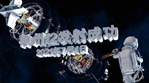 Warmly Celebrate The Return Of Shenzhou 12 AE Template AEP Video ...